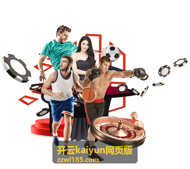 开云kaiyun网页版今日赛程列表